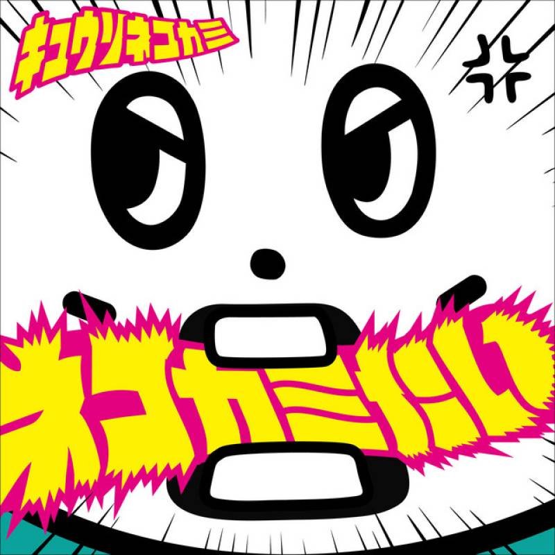 「Neko Kamitai」 single by Kyuso Nekokami - All Rights Reserved