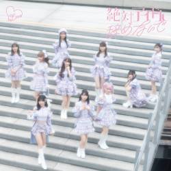 Cover image for the single 絶対アイドル辞めないで by =LOVE