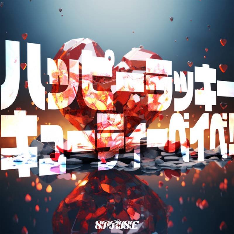 「ハッピーラッキーピューティベイベ!」 single by SPRISE - All Rights Reserved