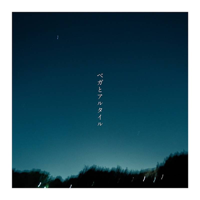 「ベガとアルタイル」 single by 音田 雅則 - All Rights Reserved