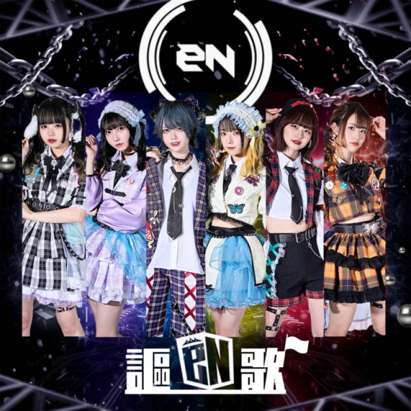 「謳eN歌」 single by 【eN】 - All Rights Reserved