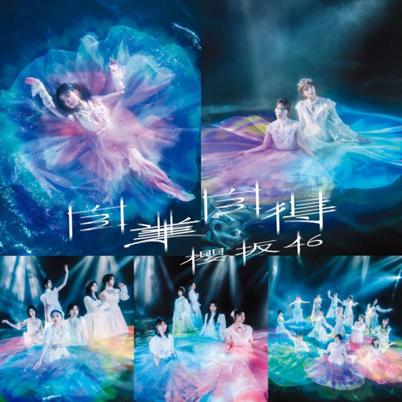 「引きこもる時間はない」 single by 櫻坂46 - All Rights Reserved