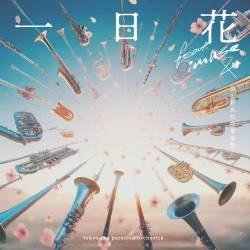 Cover image for the single 一日花 feat.imase & 習志野高校吹奏楽部 by imase, Tokyo Ska Paradise Orchestra, 習志野高校吹奏楽部