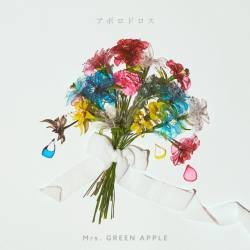 Cover image for the single アポロドロス by Mrs. GREEN APPLE