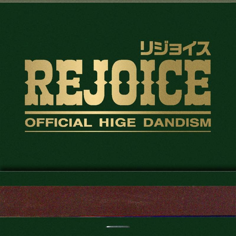 「Sharon」 single by OFFICIAL HIGE DANDISM - All Rights Reserved