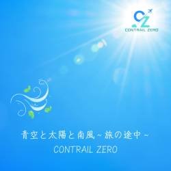 Cover image for the single 青空と太陽と南風～旅の途中～ by contrail zero