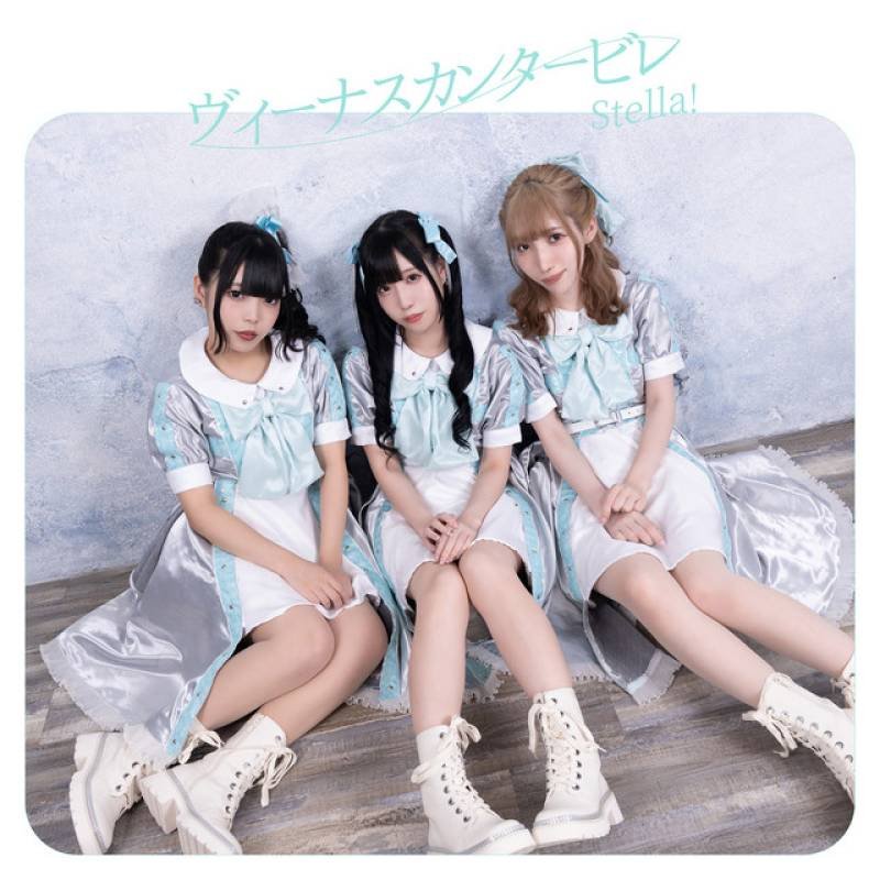 「ヴィーナスカンタービレ」 single by Stella! - All Rights Reserved