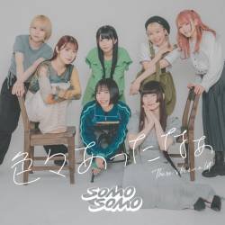 Cover image for the single 色々あったなぁ by SOMOSOMO