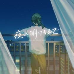 Cover image for the single 夜が明けるまで by Nornis