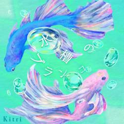 Cover image for the single Suisou No Buranko by Kitri