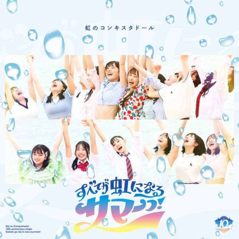 「Subete ga nijini naru Summer!」 single by Niji no Conquistador - All Rights Reserved