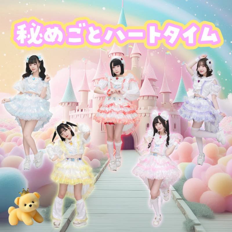 「秘めごとハートタイム」 single by ニコニコ♡PRINCESS - All Rights Reserved