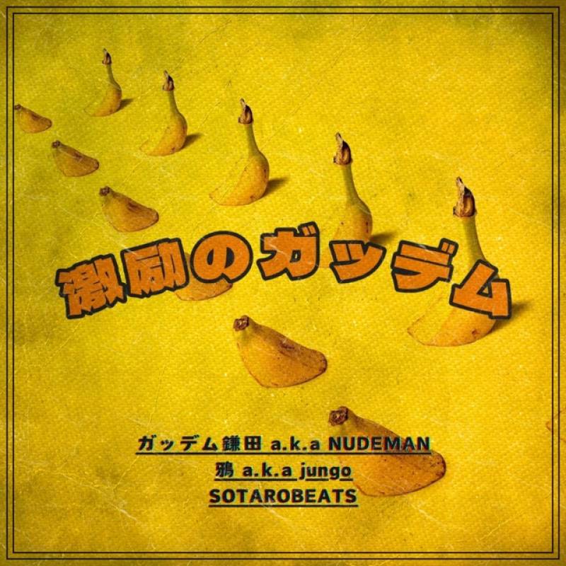 「激励のガッデム」 single by SOTAROBEATS, ガッデム鎌田 a.k.a NUDEMAN, 鴉 a.k.a jungo - All Rights Reserved