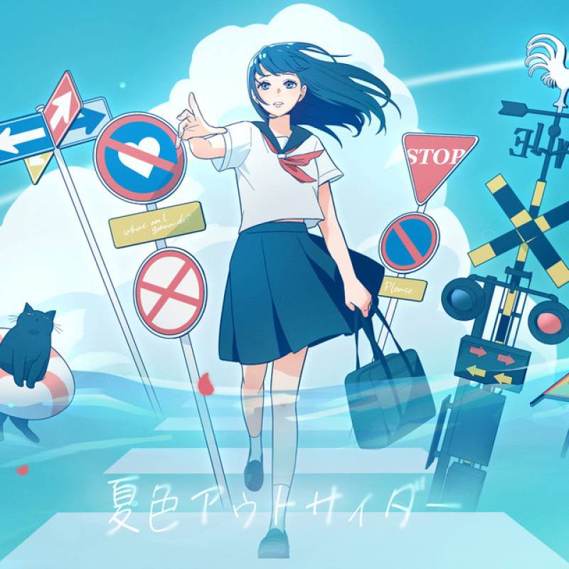 「夏色アウトサイダー」 single by Flehmann, 蛯名めぐみ - All Rights Reserved