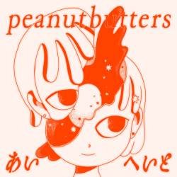 Cover image for the single あいへいと by peanut butters