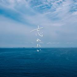 Cover image for the single 忘れたい by wacci