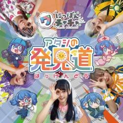 Cover image for the single My Way of Discovery road by Nippon-Wachacha