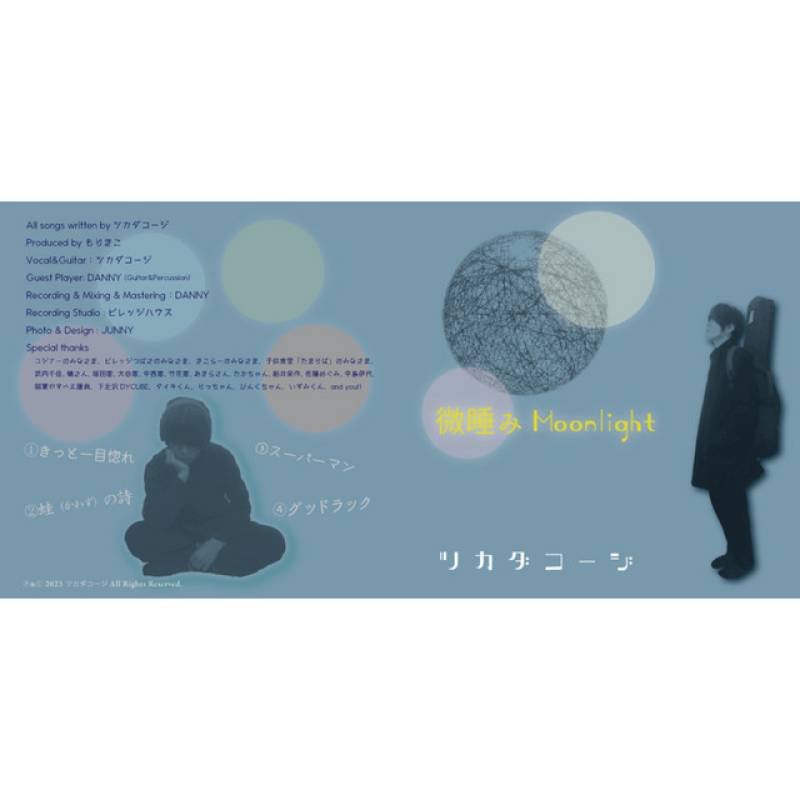 「微睡みMoonlight」 single by ツカダコージ - All Rights Reserved