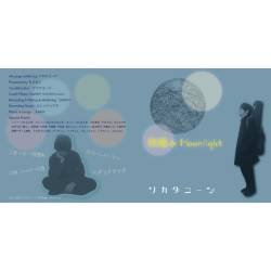 Cover image for the single 微睡みMoonlight by ツカダコージ