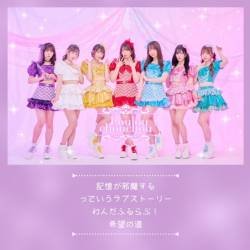 Cover image for the single 記憶が邪魔する/っていうラブストーリー/わんだふるらぶ！/希望の道 by Loulouchouchou