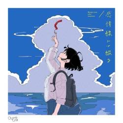 Cover image for the single 感情線にて綴る by Organic Call