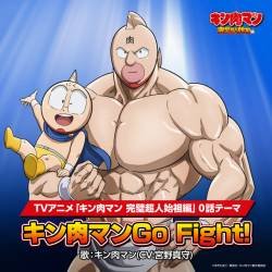 Cover image for the single Kinnikuman Go Fight! by キン肉マン(CV:宮野真守)