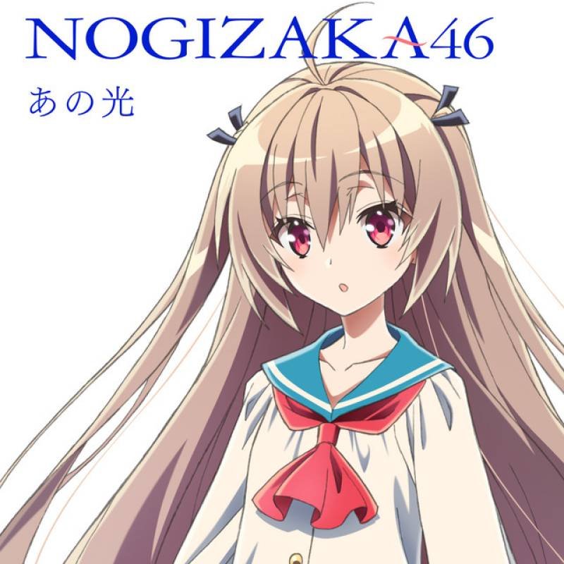 「あの光」 single by Nogizaka46 - All Rights Reserved