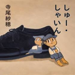 Cover image for the single Shoe Shine by Saho Terao