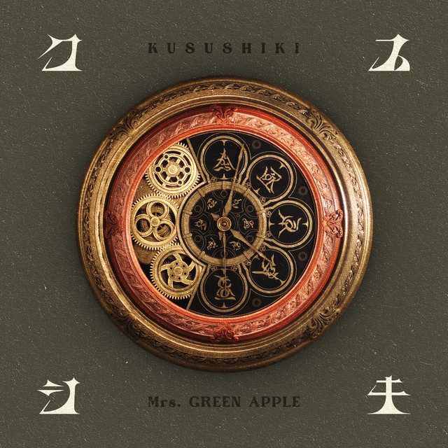 Mrs. GREEN APPLE — KUSUSHIKI