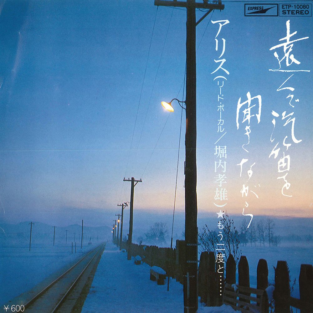 Tōku de Kiteki o Kikinagara — Original Japanese edition