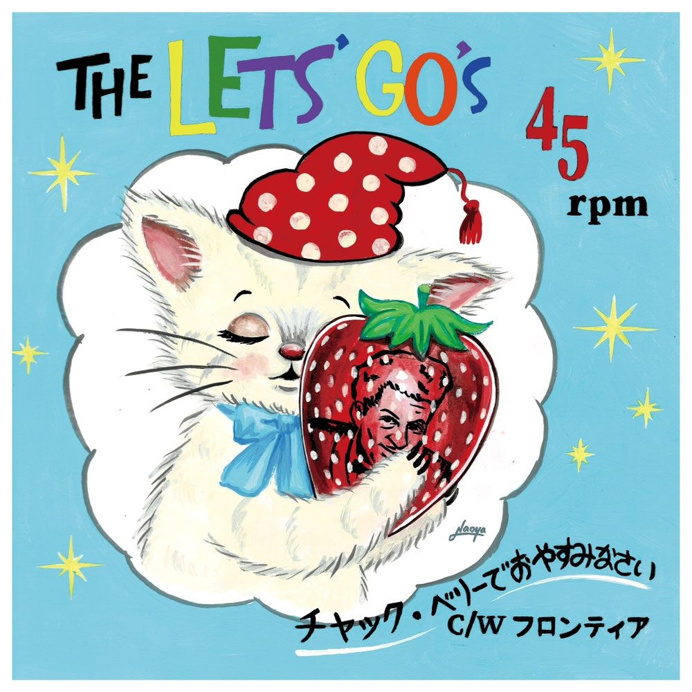 Artwork for チャック・ベリーでおやすみなさい / フロンティア by THE LET'S GO's.