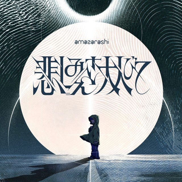 Cover artwork for Kanashimi Sae Otonabite — Digital Edition.