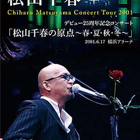 Chiharu Matsuyama Concert Tour 2001 — official DVD edition cover