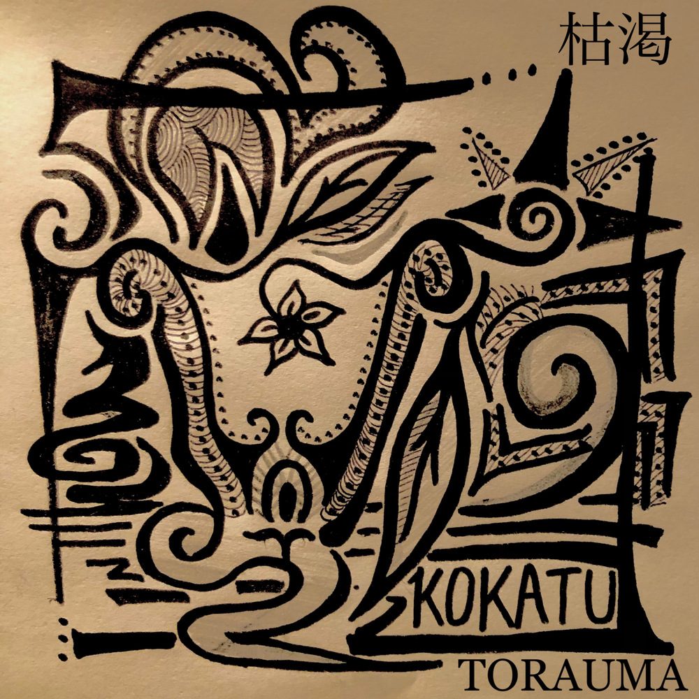 枯渇 — TORAUMA