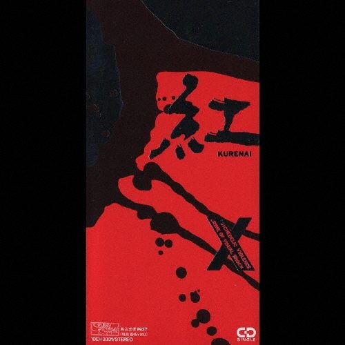 Cover of X's 1989 single 紅 (KURENAI).