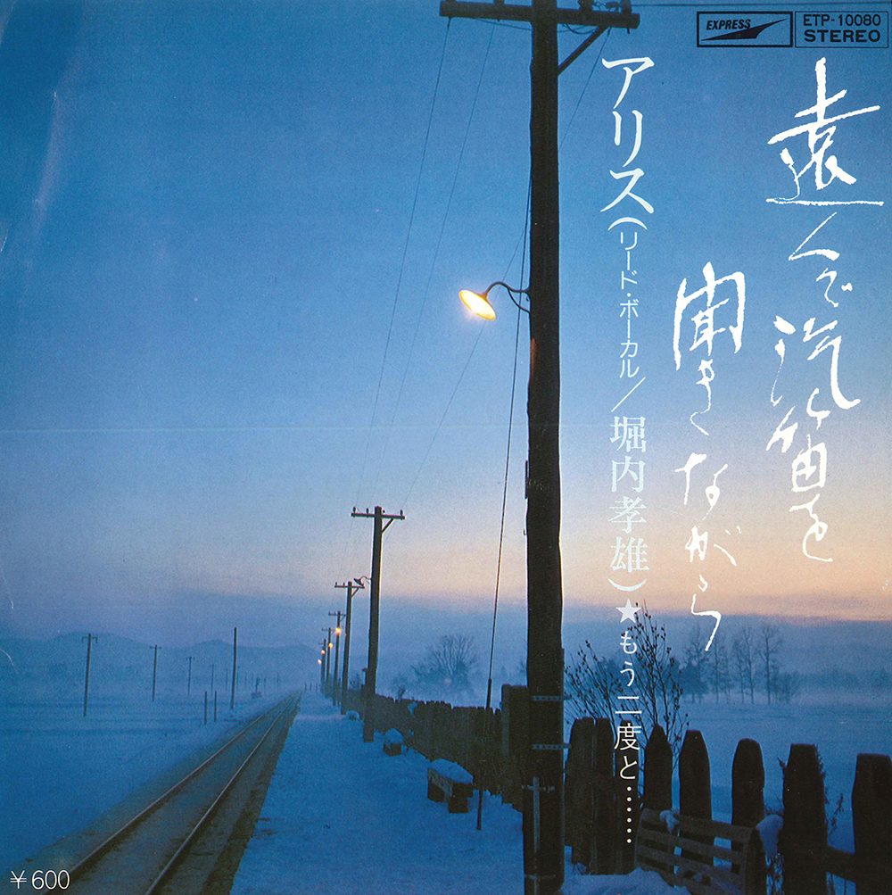 Original Japanese sleeve of Alice’s 1976 single Tōku de Kiteki o Kikinagara